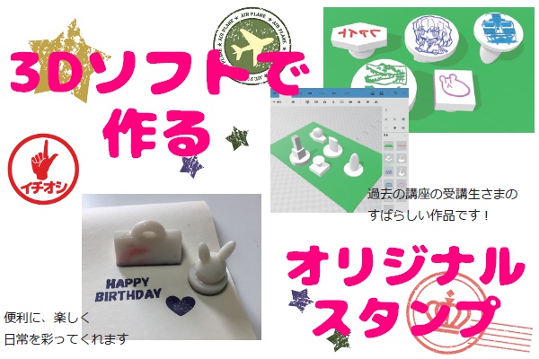 3Dモデリング講座