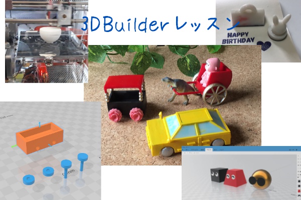 3Dモデリング講座（マンツーマン）